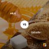 Honey vs. sugar